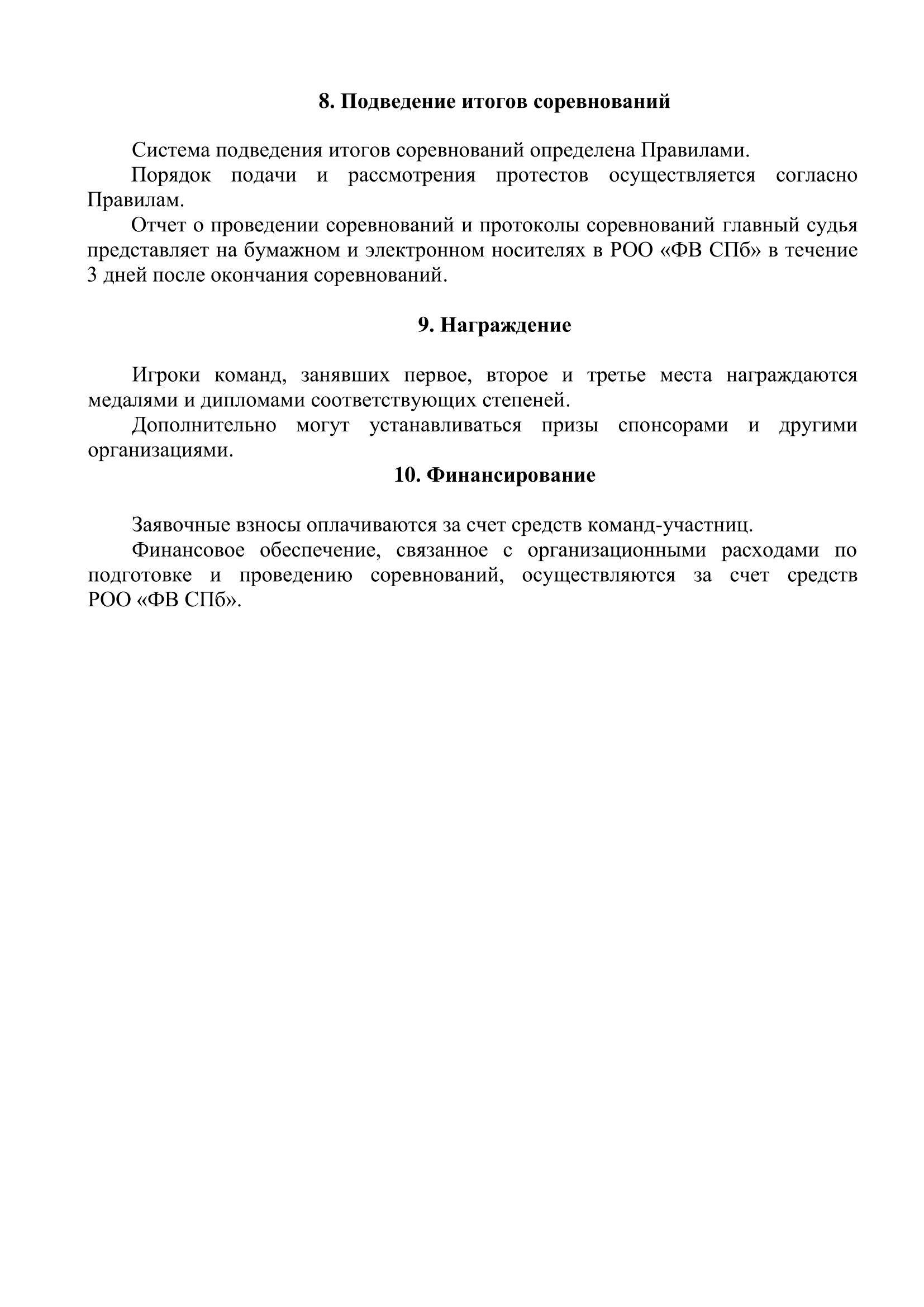 Первенство федерации волейбола Санкт-Петербурга по пляжному волейболу среди  команд девушек 2002-2003 гг.р. - Федерация волейбола Санкт-Петербурга