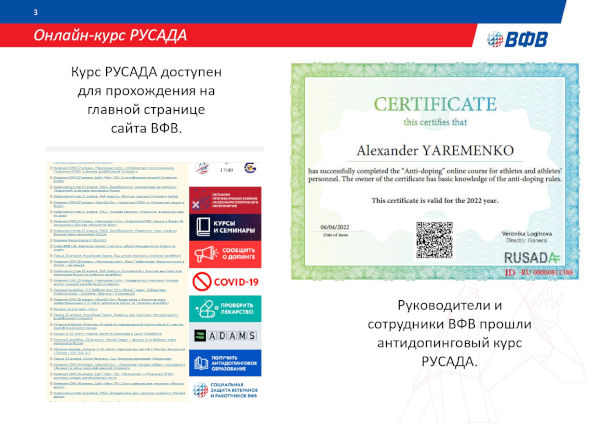 АНТИДОПИНГОВАЯ ДЕЯТЕЛЬНОСТЬ ВФВ АНТИДОПИНГОВАЯ ДЕЯТЕЛЬНОСТЬ ВФВ