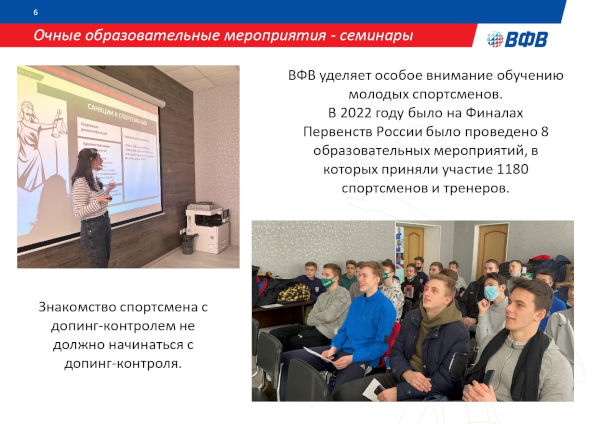 АНТИДОПИНГОВАЯ ДЕЯТЕЛЬНОСТЬ ВФВ АНТИДОПИНГОВАЯ ДЕЯТЕЛЬНОСТЬ ВФВ