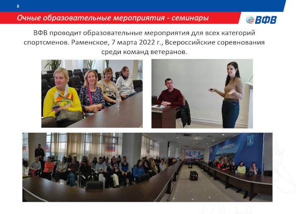 АНТИДОПИНГОВАЯ ДЕЯТЕЛЬНОСТЬ ВФВ АНТИДОПИНГОВАЯ ДЕЯТЕЛЬНОСТЬ ВФВ