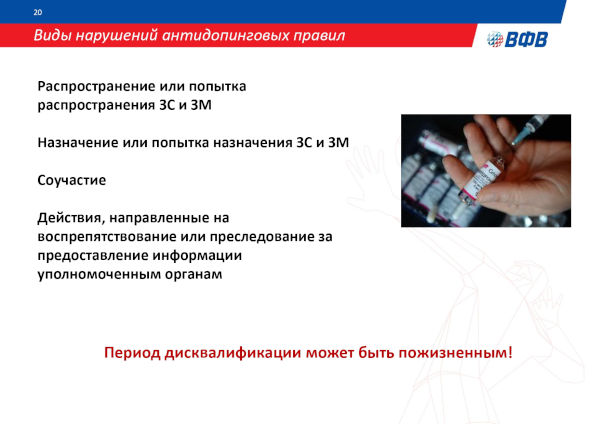 АНТИДОПИНГОВАЯ ДЕЯТЕЛЬНОСТЬ ВФВ АНТИДОПИНГОВАЯ ДЕЯТЕЛЬНОСТЬ ВФВ