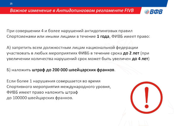 АНТИДОПИНГОВАЯ ДЕЯТЕЛЬНОСТЬ ВФВ АНТИДОПИНГОВАЯ ДЕЯТЕЛЬНОСТЬ ВФВ