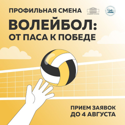 Приём заявок до 4-го августа !